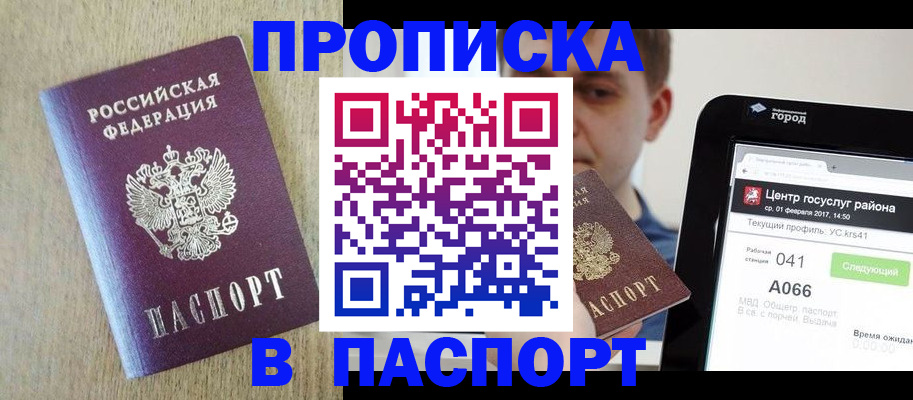 временная регистрация законно в Донецке