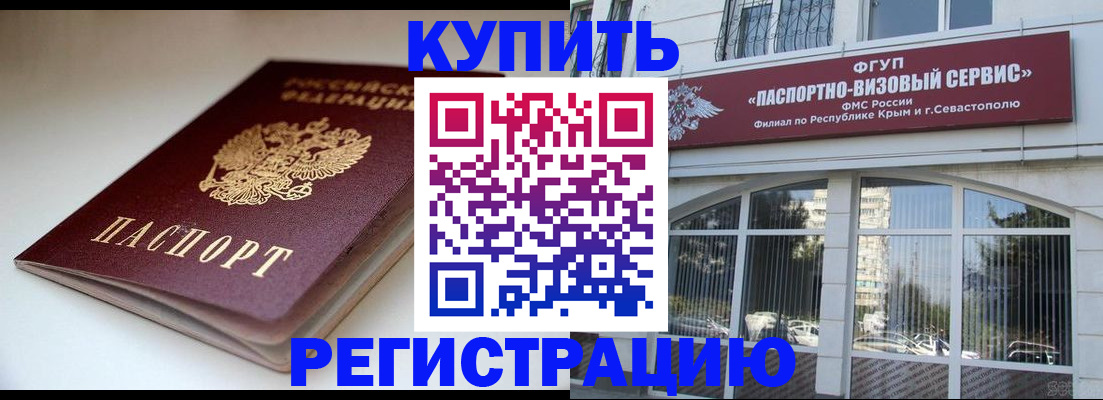 прописка от собственника в Донецке